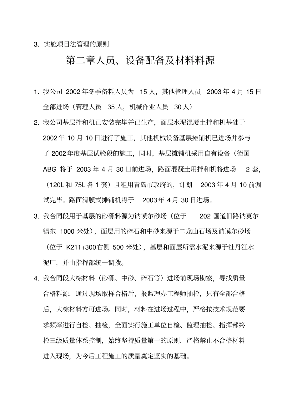 混凝土路面施工组织设计_第3页