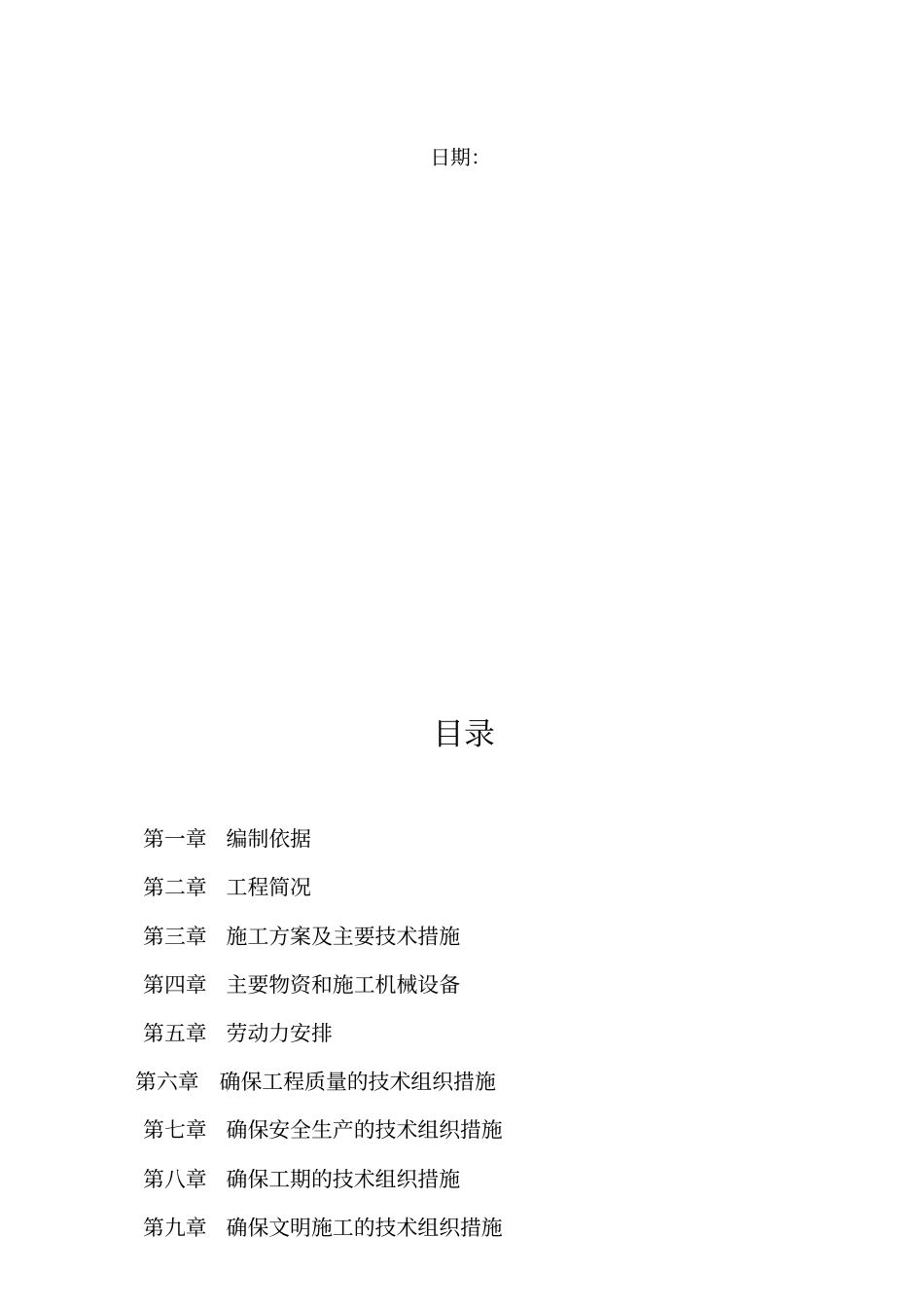 混凝土路面施工组织设计方案方案_第2页