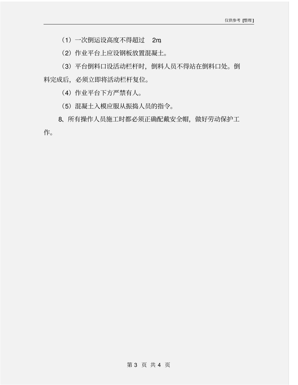 混凝土输送方式及安全技术措施_第3页