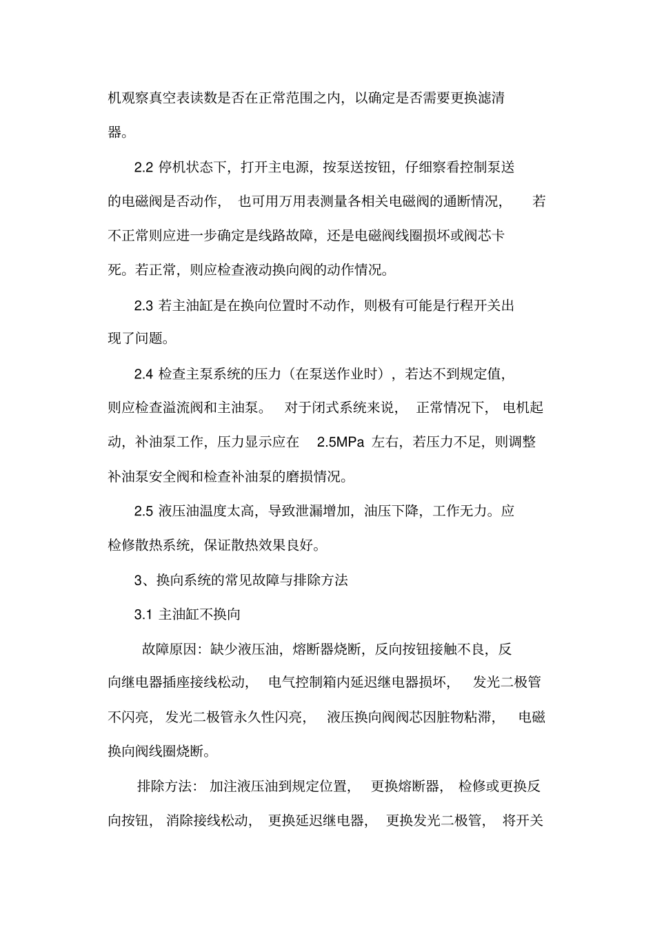 混凝土输送泵常见故障排除方法_第2页