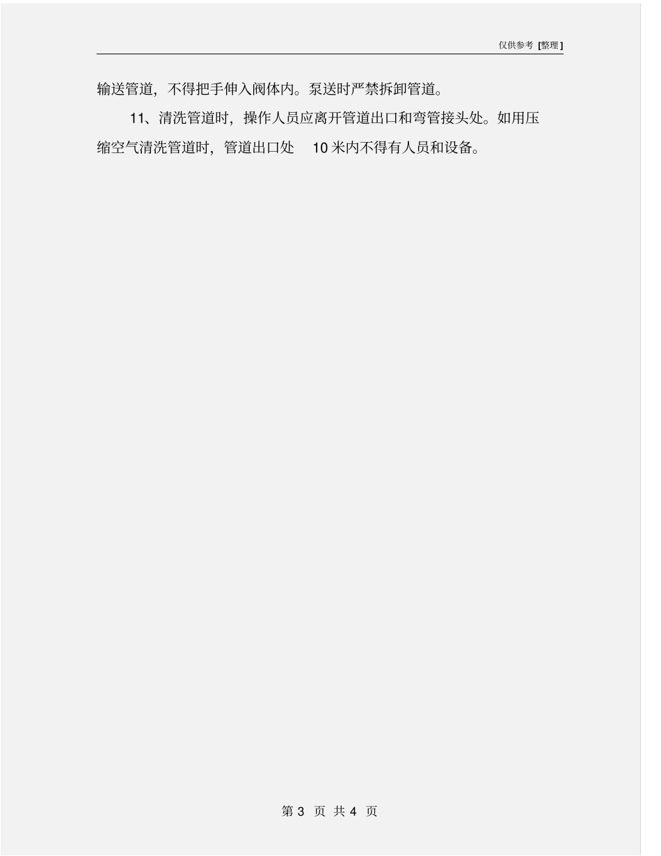 混凝土输送泵操作手安全操作规程_第3页