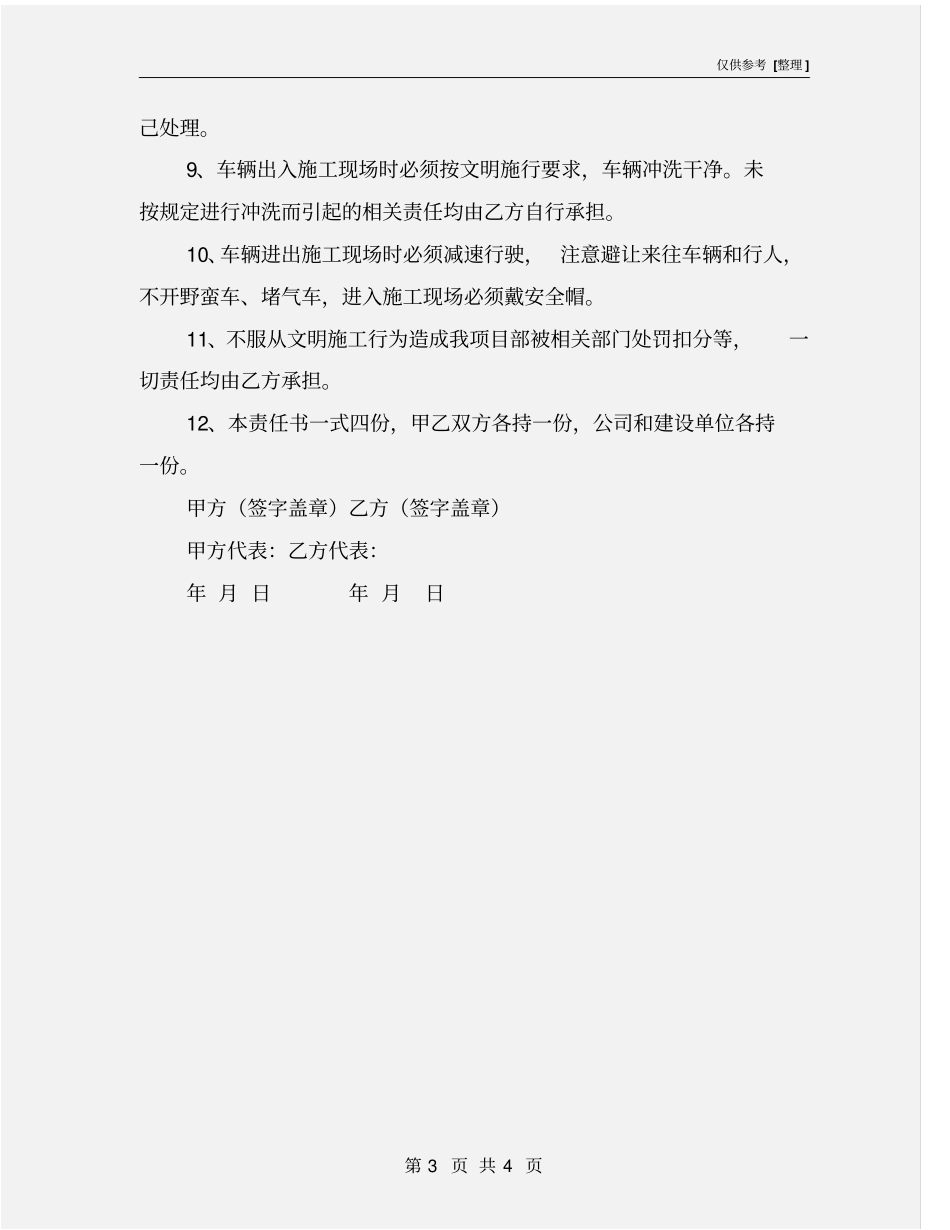 混凝土运输安全责任书_第3页