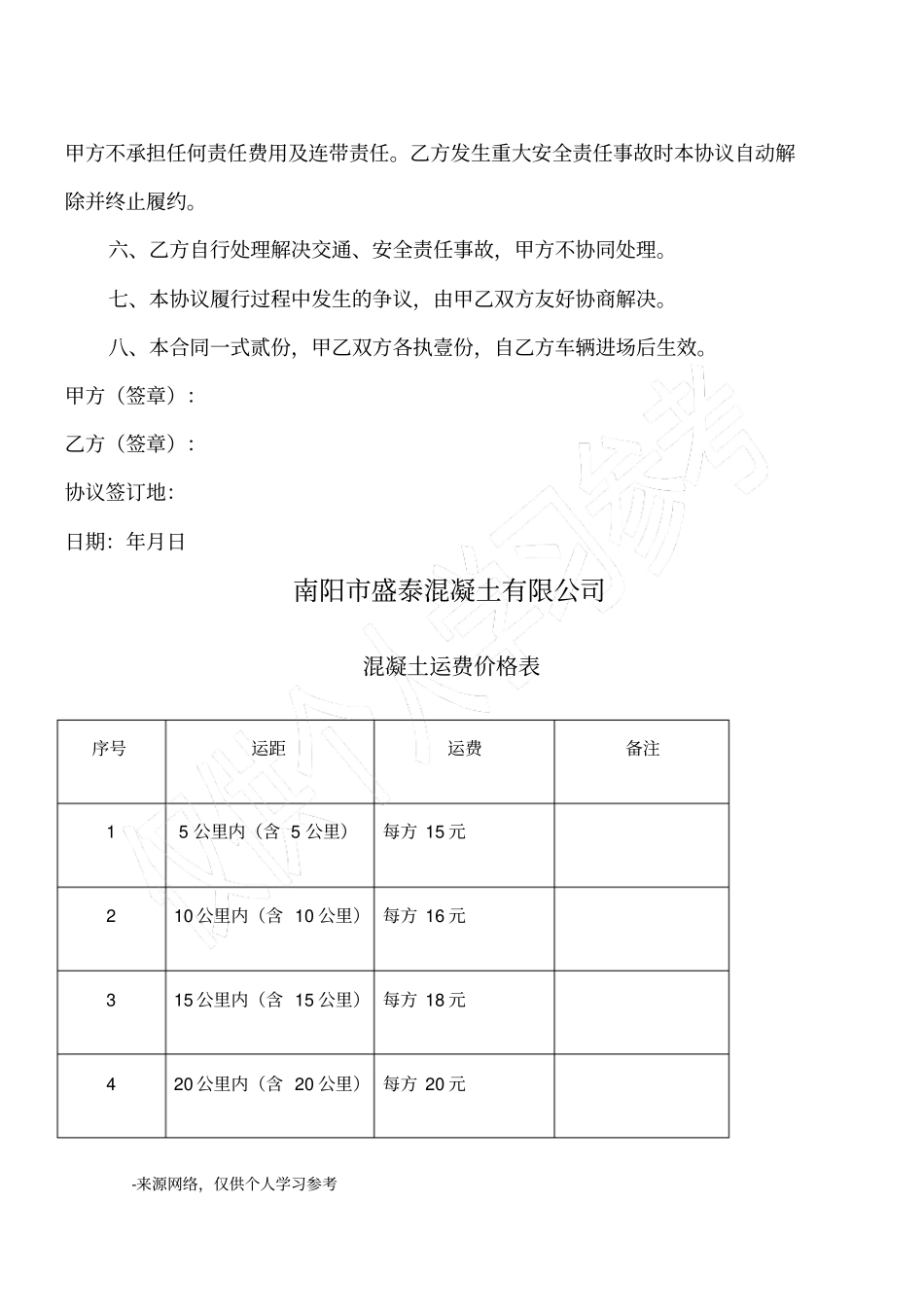混凝土运输承揽协议_第2页