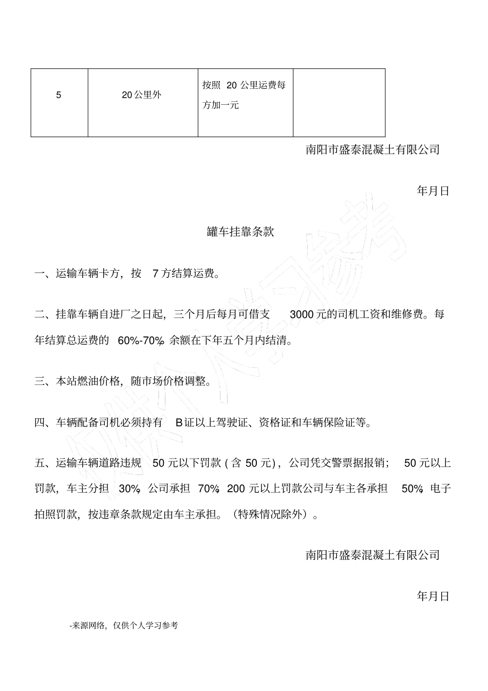 混凝土运输承揽协议_第3页