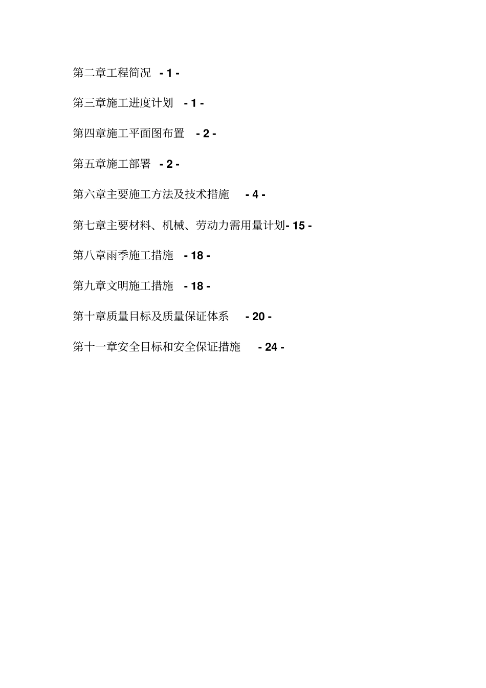 混凝土道路-地面硬化覆盖-施工方案_第2页