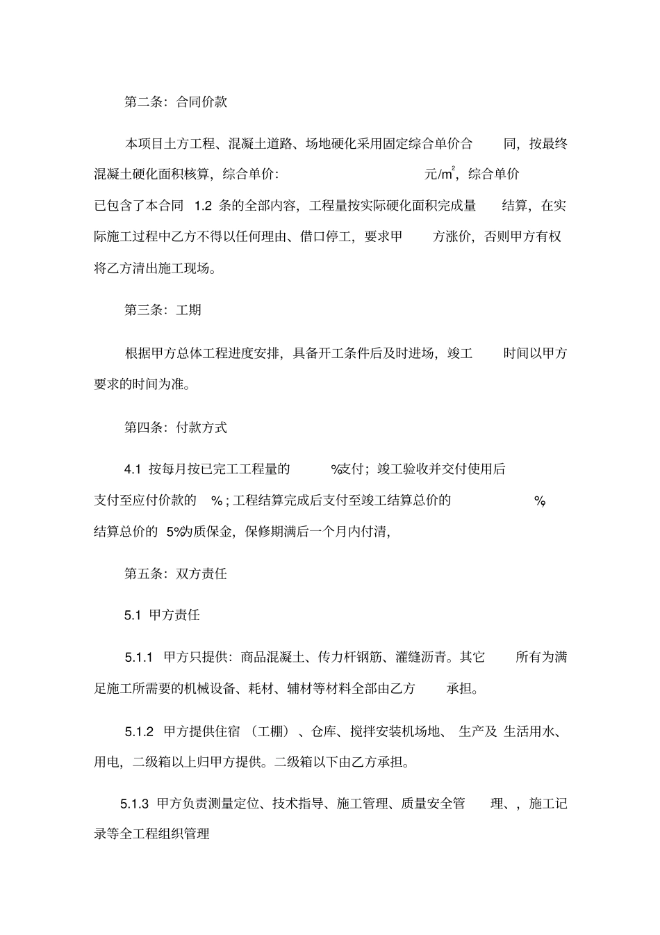 混凝土道路场地硬化施工协议书_第2页