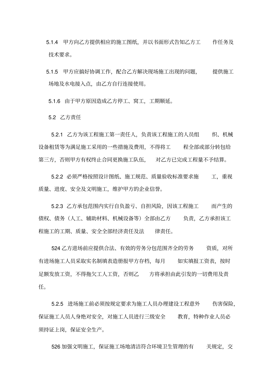 混凝土道路场地硬化施工协议书_第3页