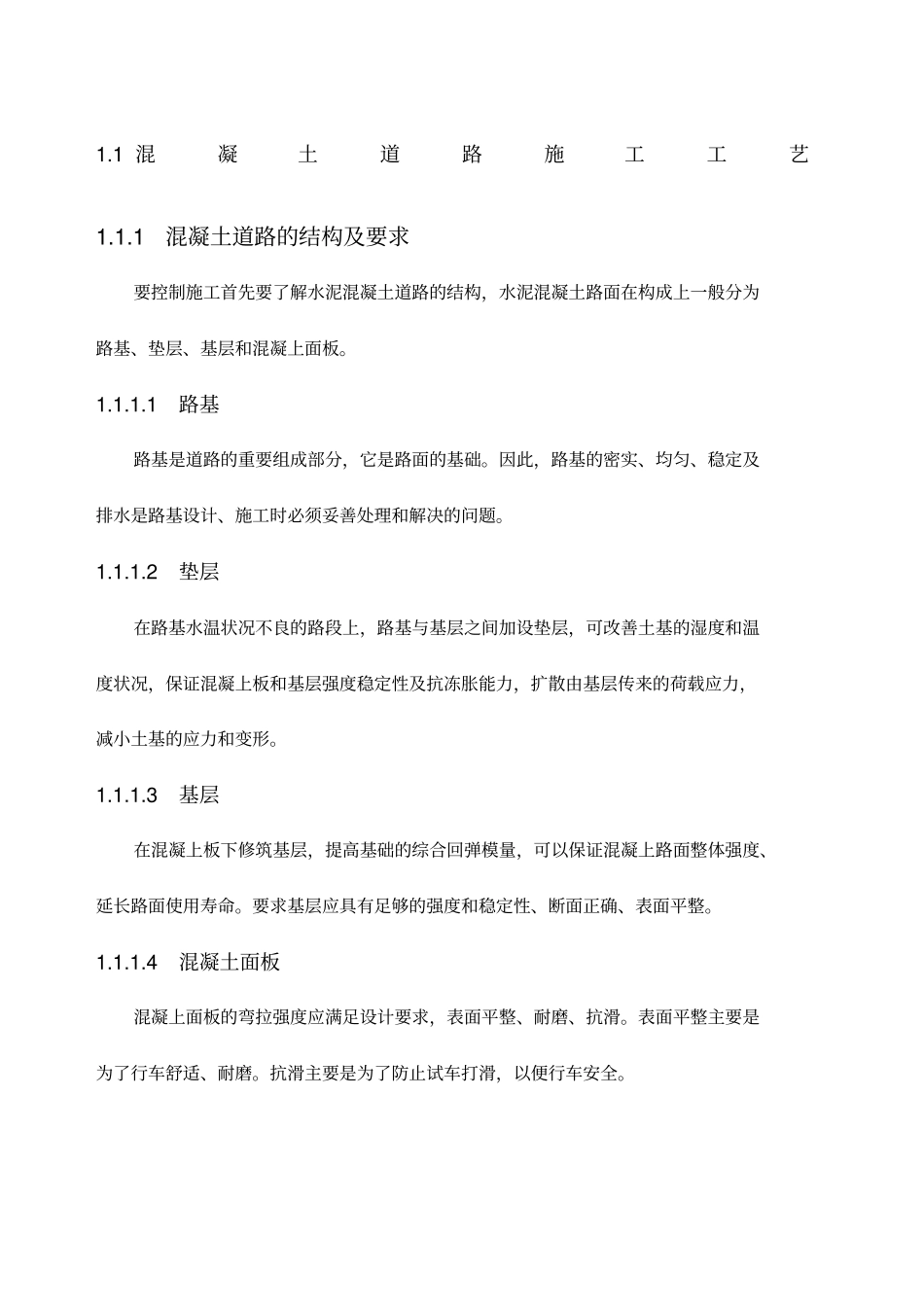 混凝土道路施工工艺_第1页