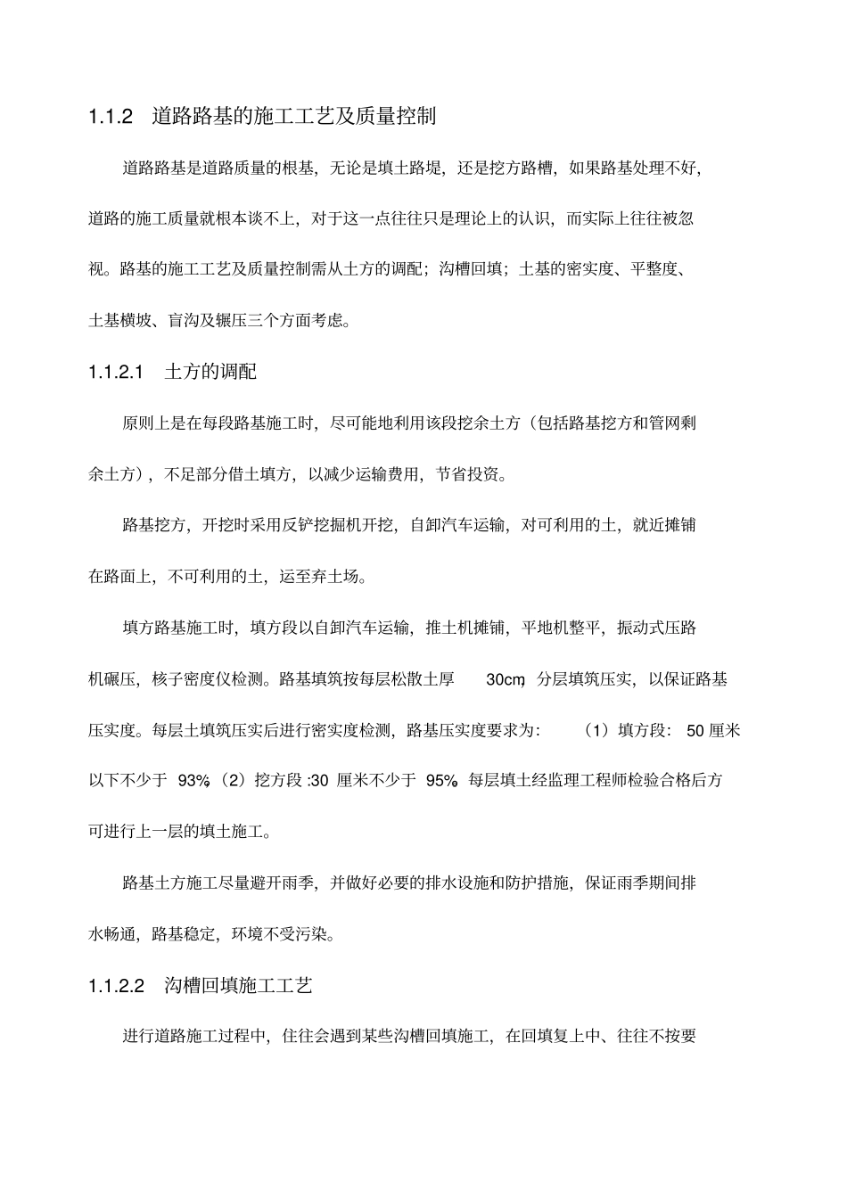 混凝土道路施工工艺_第2页