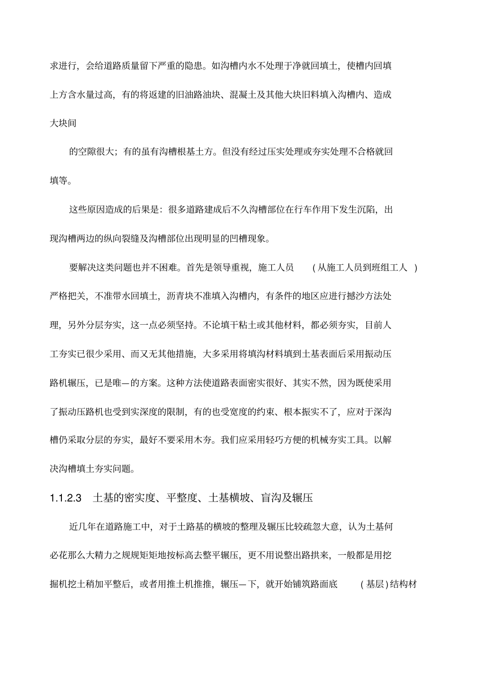 混凝土道路施工工艺_第3页