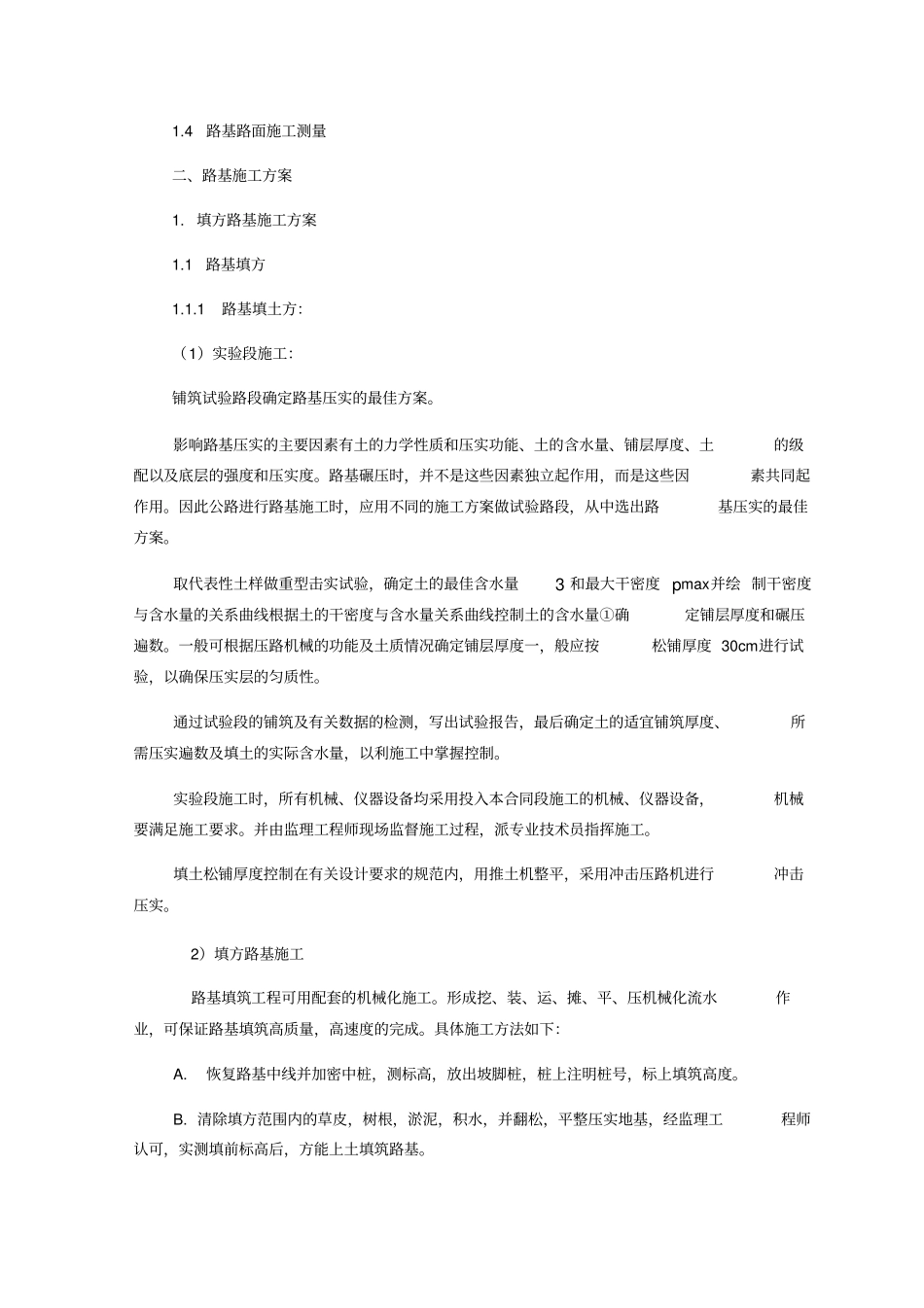 混凝土道路施工方案及技术措施_第2页