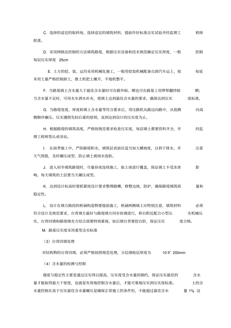 混凝土道路施工方案及技术措施_第3页