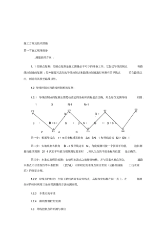 混凝土道路施工方案及技术措施