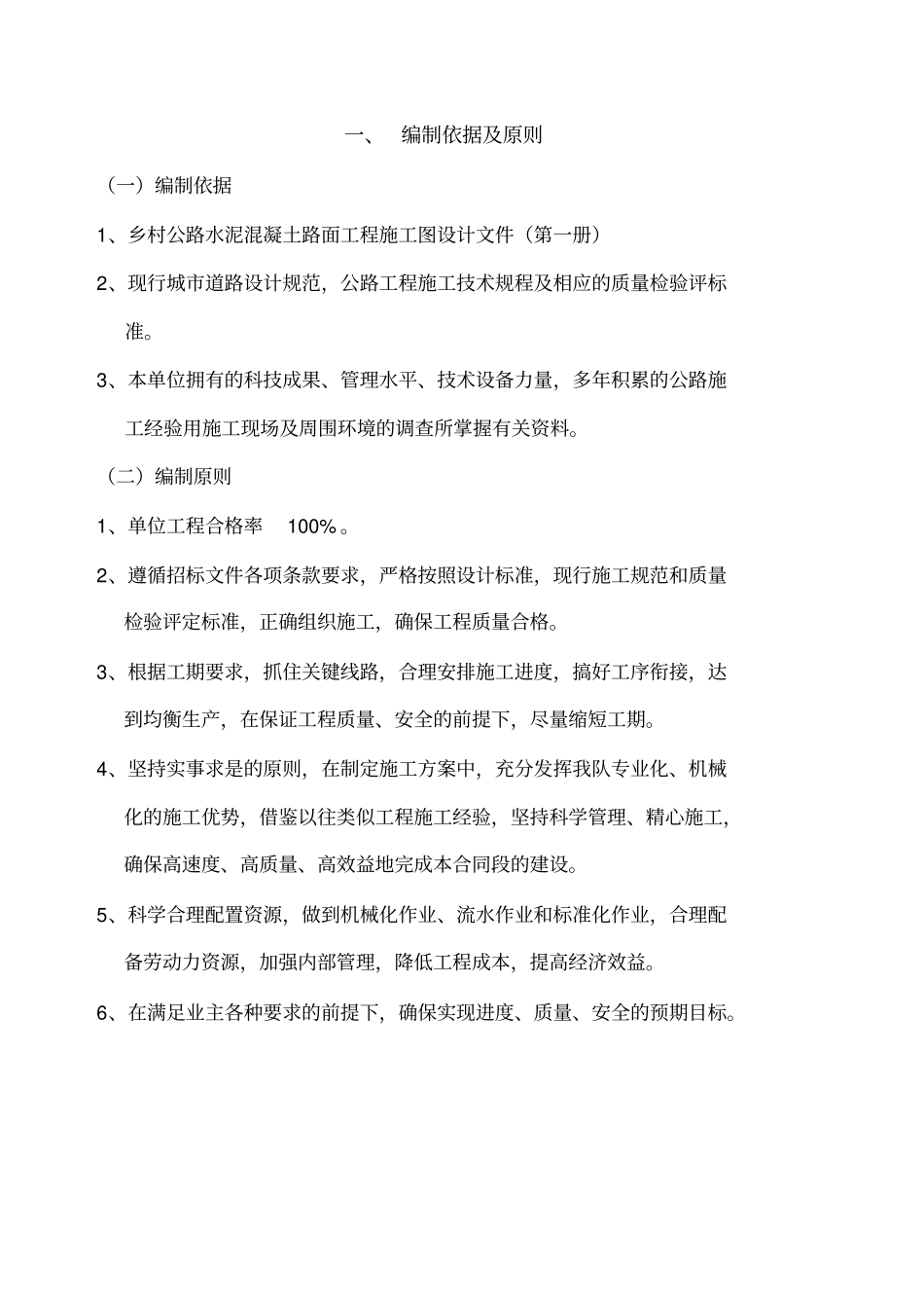 混凝土道路施工组织设计1_第2页