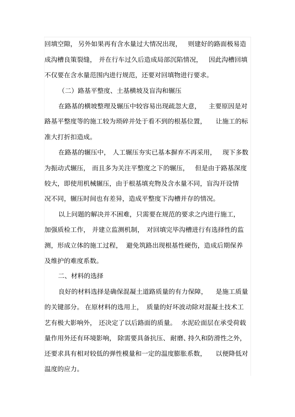 混凝土道路施工质量控制_第2页