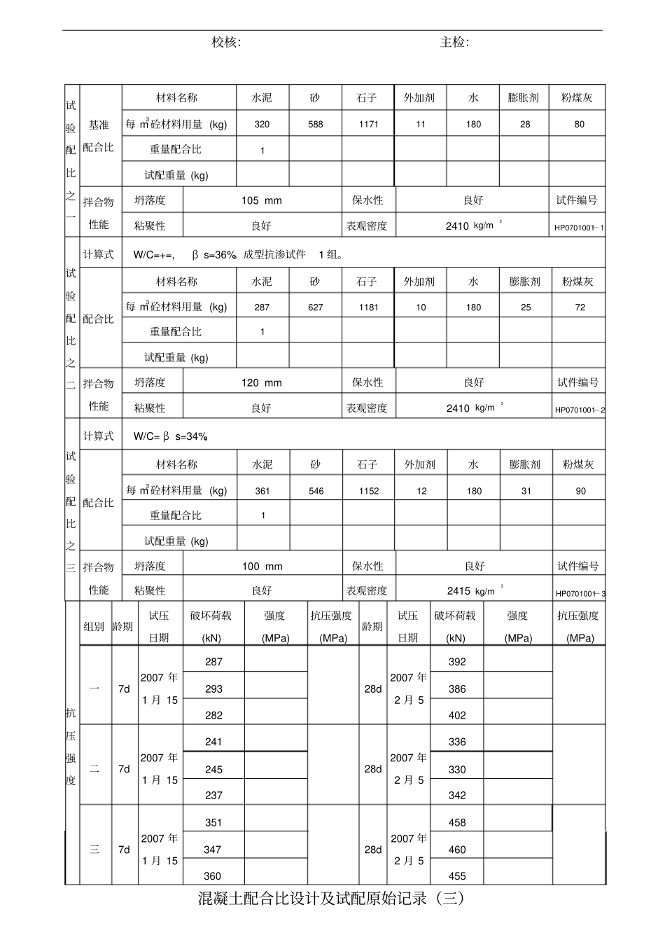 混凝土配合比原始记录_第3页
