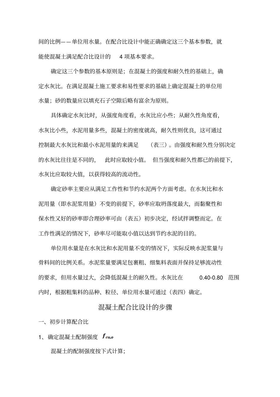 混凝土配合比设计步骤_第3页