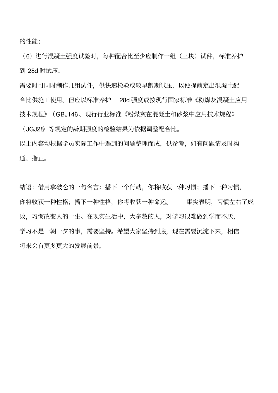 混凝土配合比试配试拌与调整方法工程类精品文档_第2页