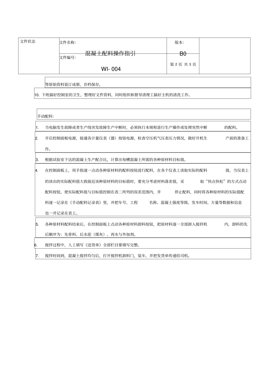 混凝土配料操作指引_第2页
