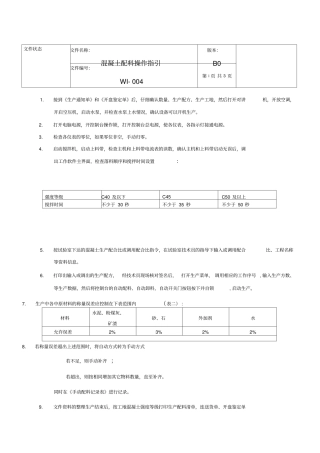 混凝土配料操作指引