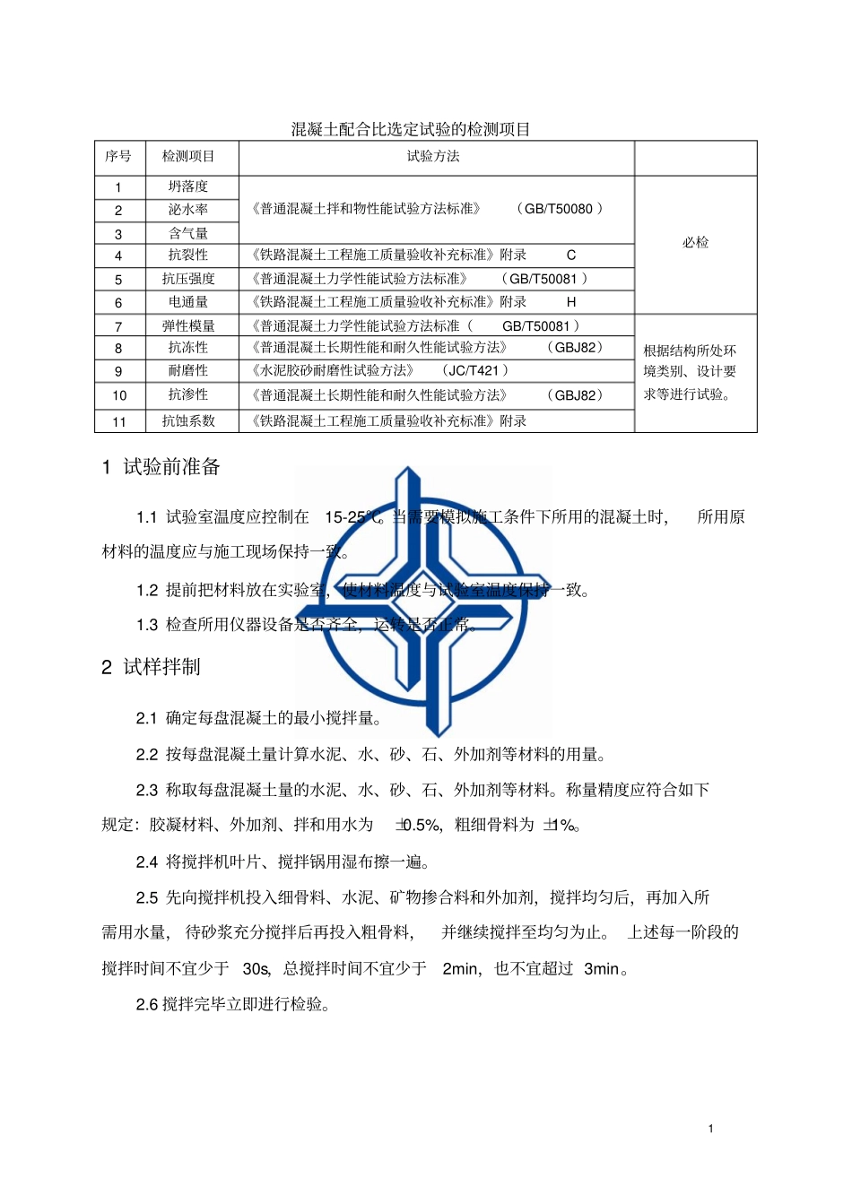 混凝土配比试验方法_第3页