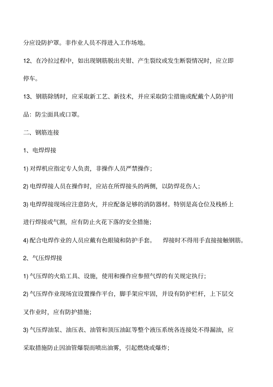 混凝土钢筋工程安全控制要点_第2页