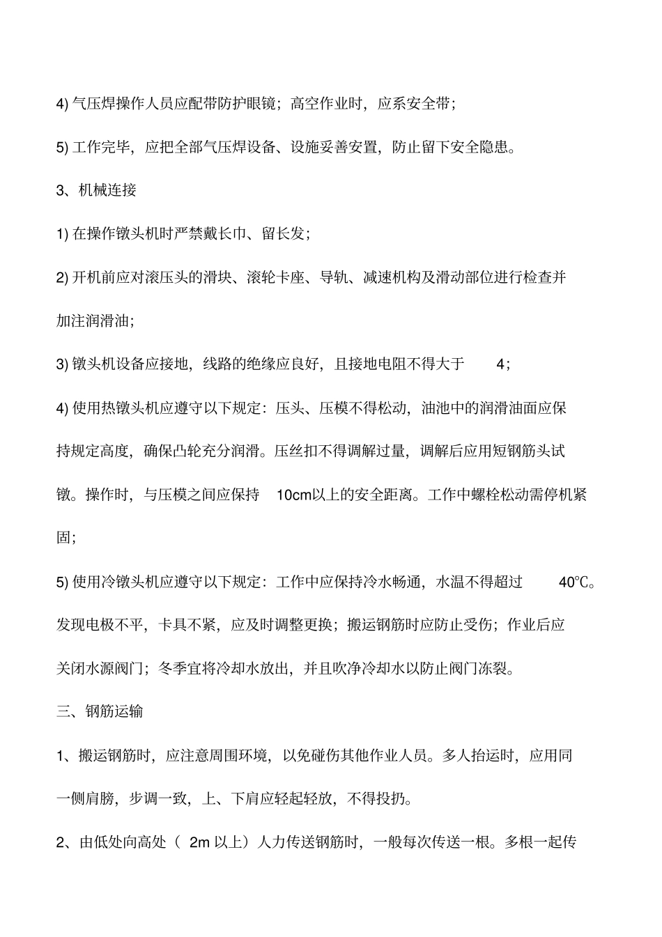 混凝土钢筋工程安全控制要点_第3页