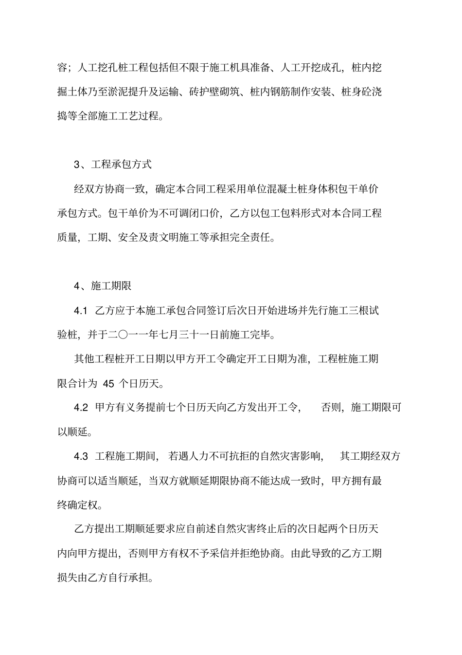 混凝土钻孔灌注桩施工承包合同_第2页