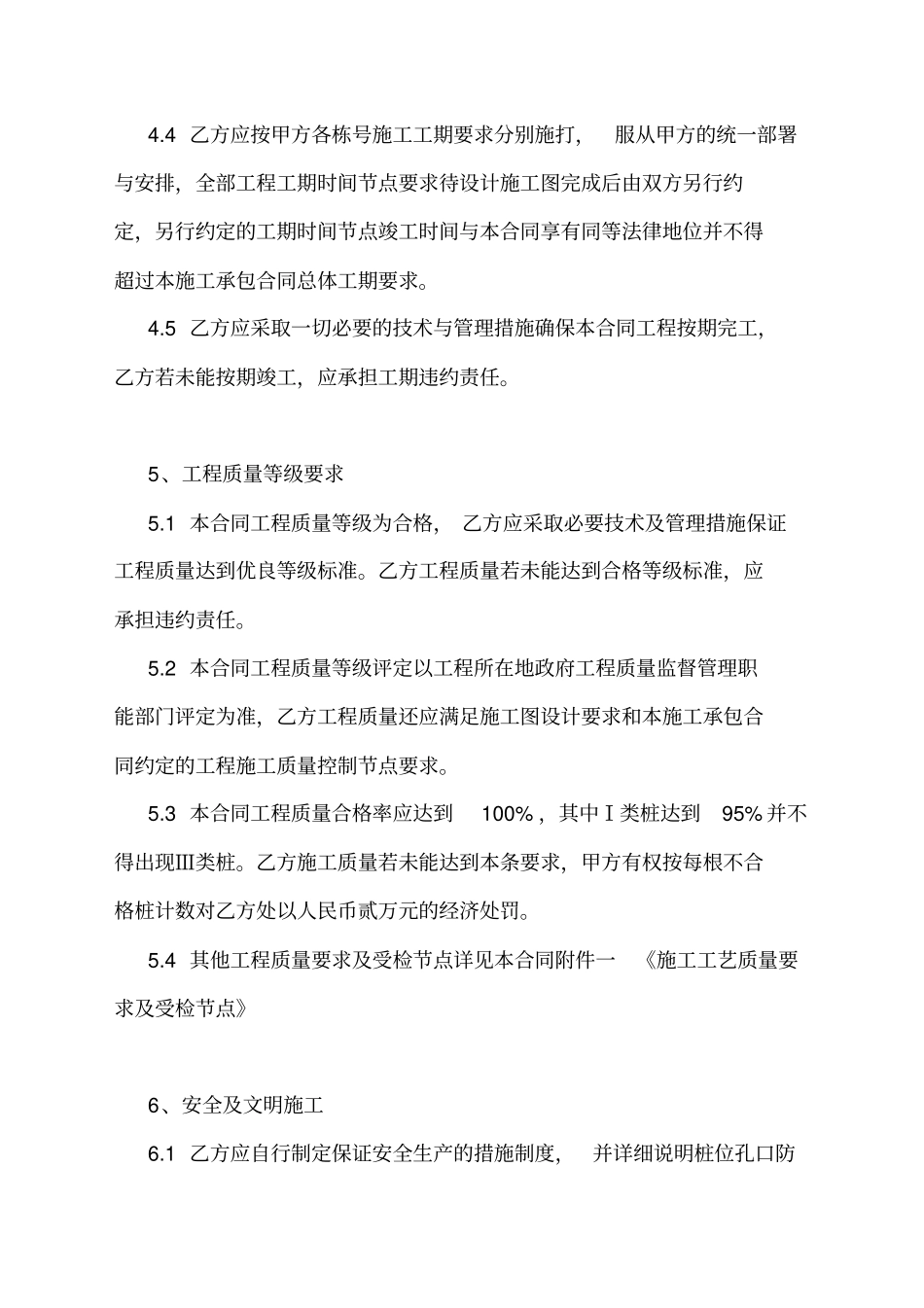 混凝土钻孔灌注桩施工承包合同_第3页