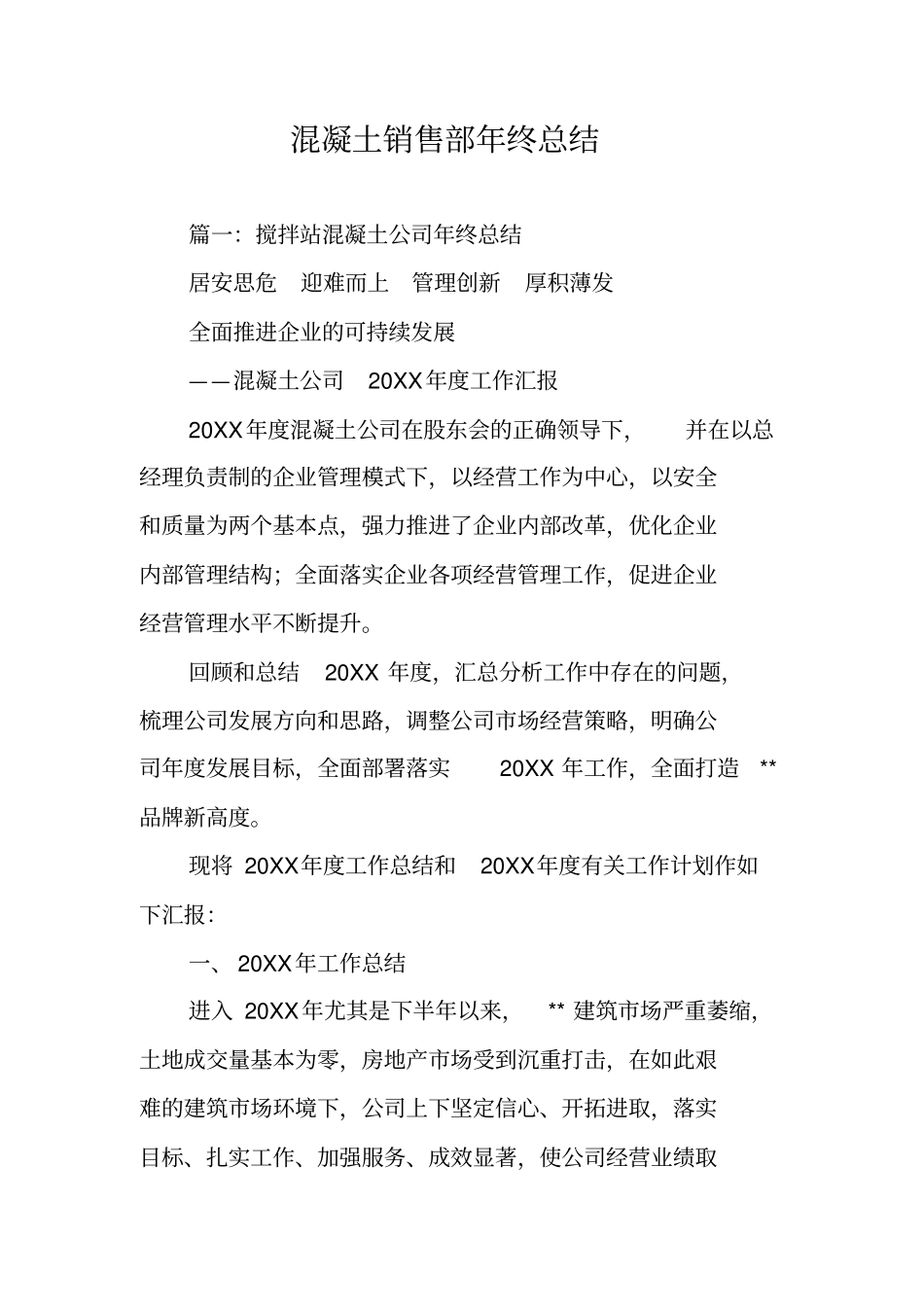 混凝土销售部年终总结_第1页