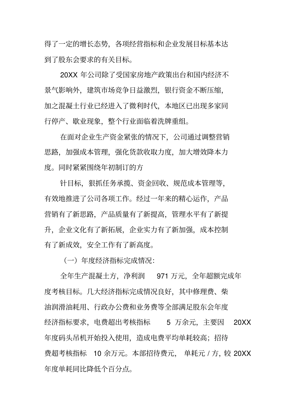 混凝土销售部年终总结_第2页