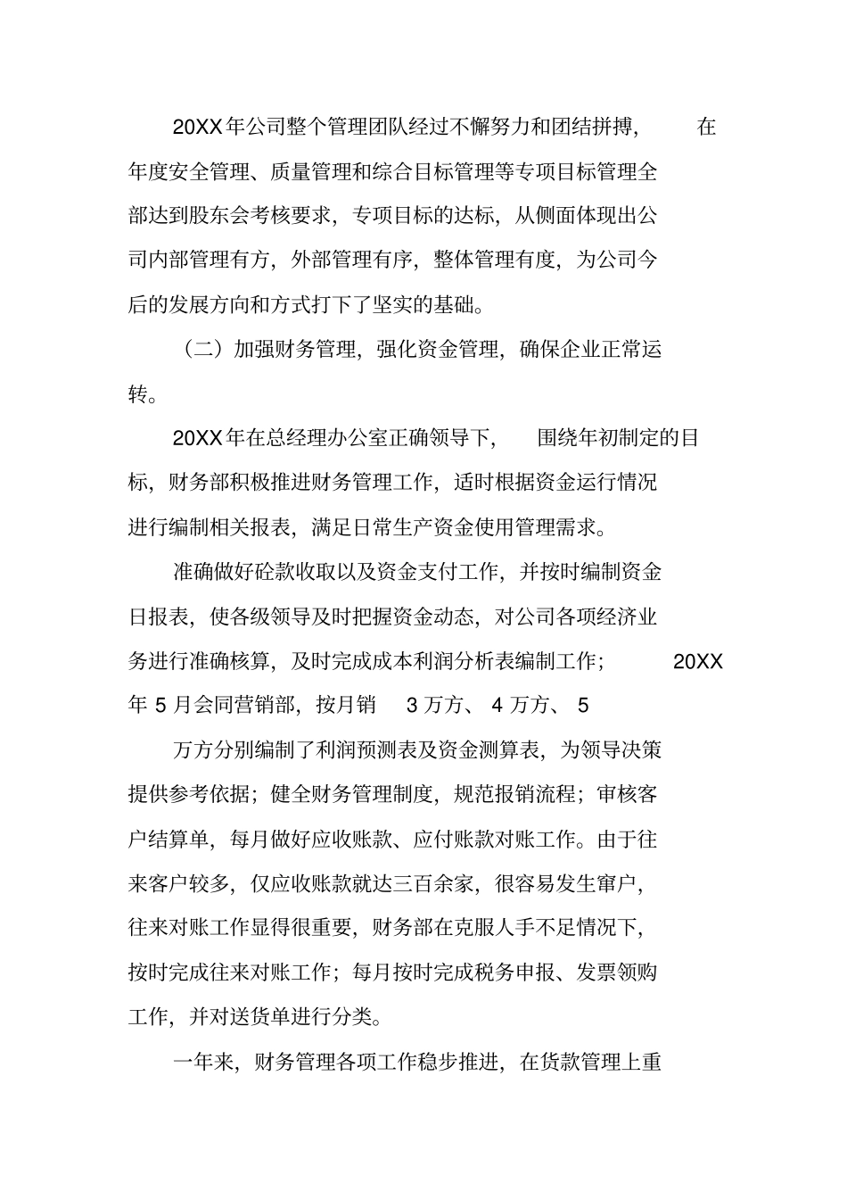 混凝土销售部年终总结_第3页