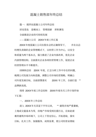 混凝土销售部年终总结