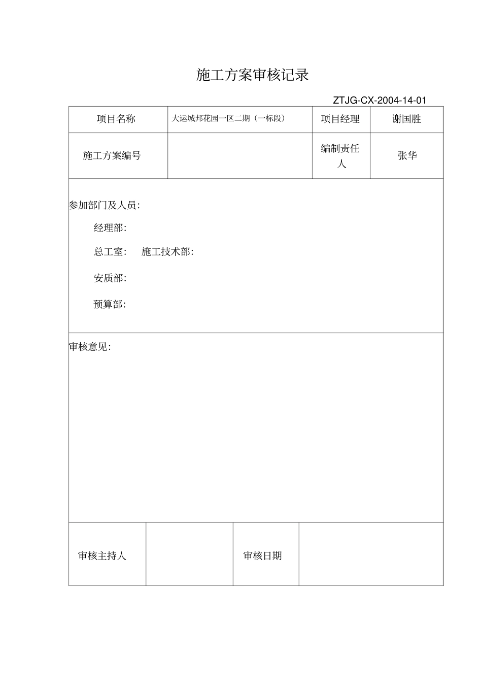混凝土雨棚施工方案_第2页