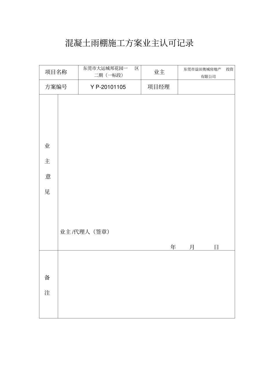 混凝土雨棚施工方案_第3页