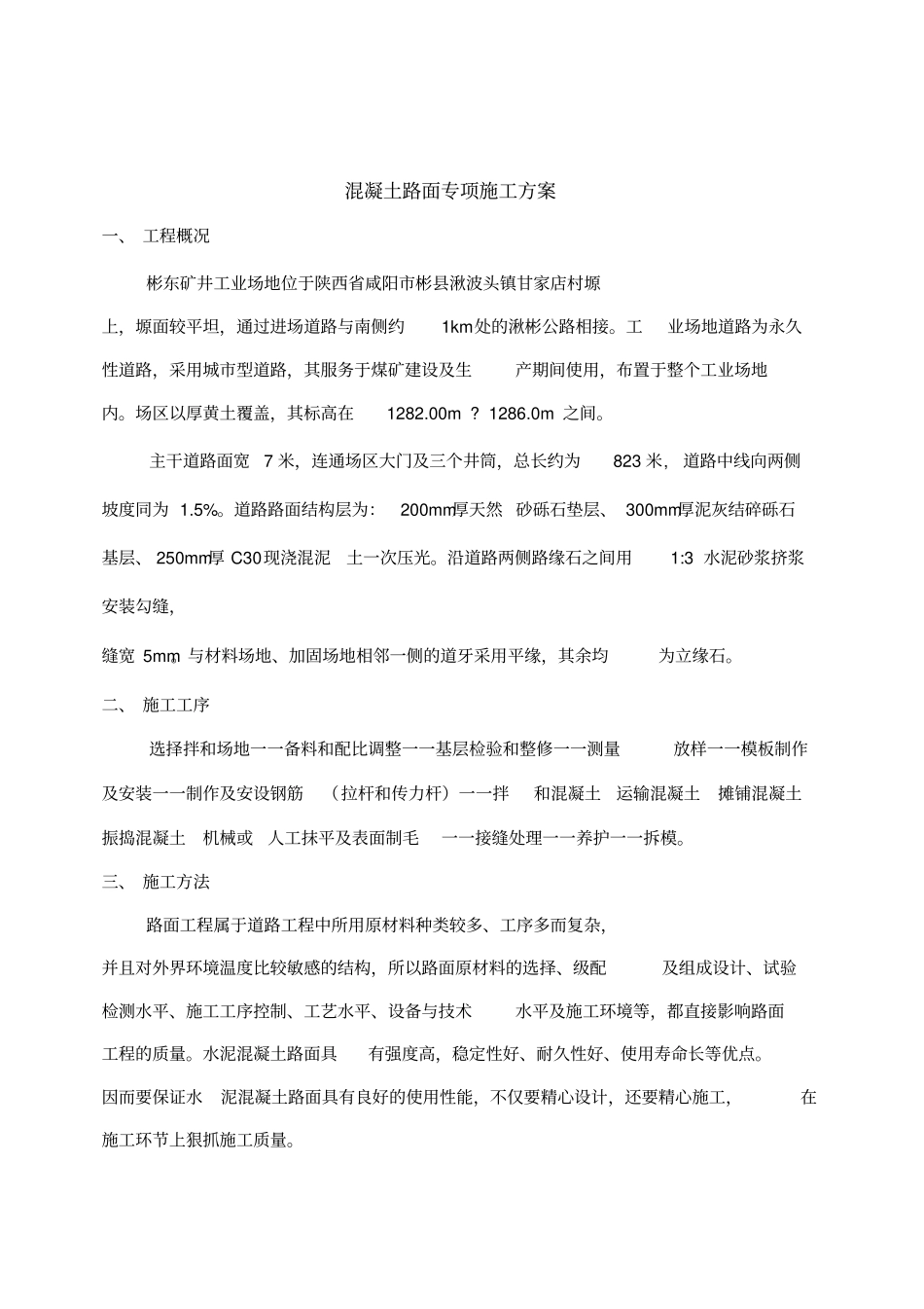 混凝土面层施工方案_第2页