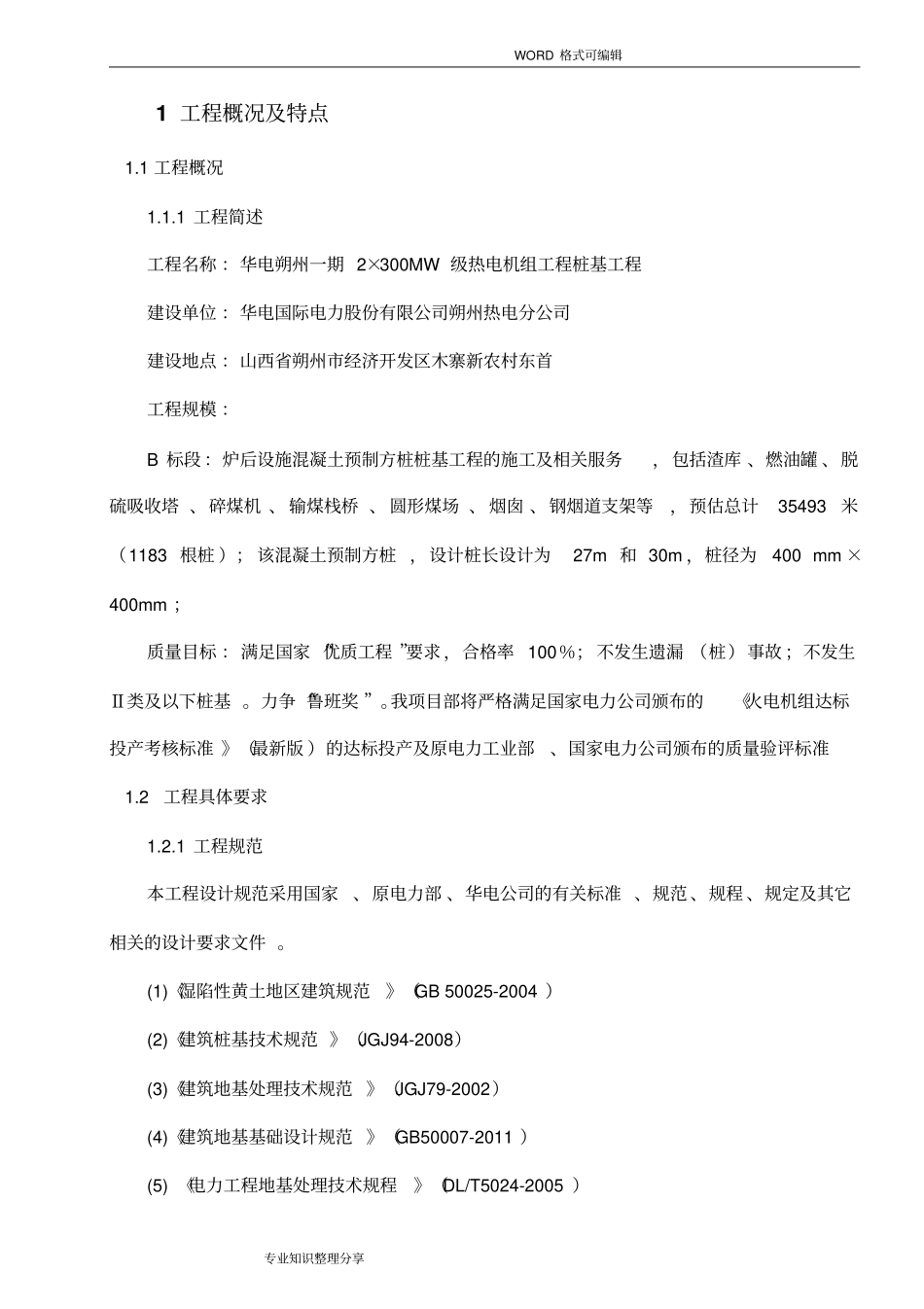 混凝土预制方桩施工组织设计方案标准版_第2页