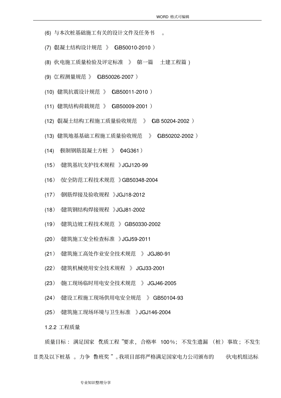 混凝土预制方桩施工组织设计方案标准版_第3页