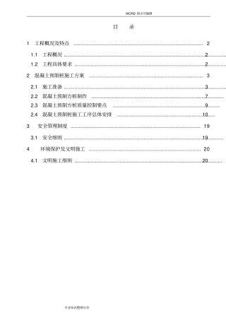 混凝土预制方桩施工组织设计方案标准版