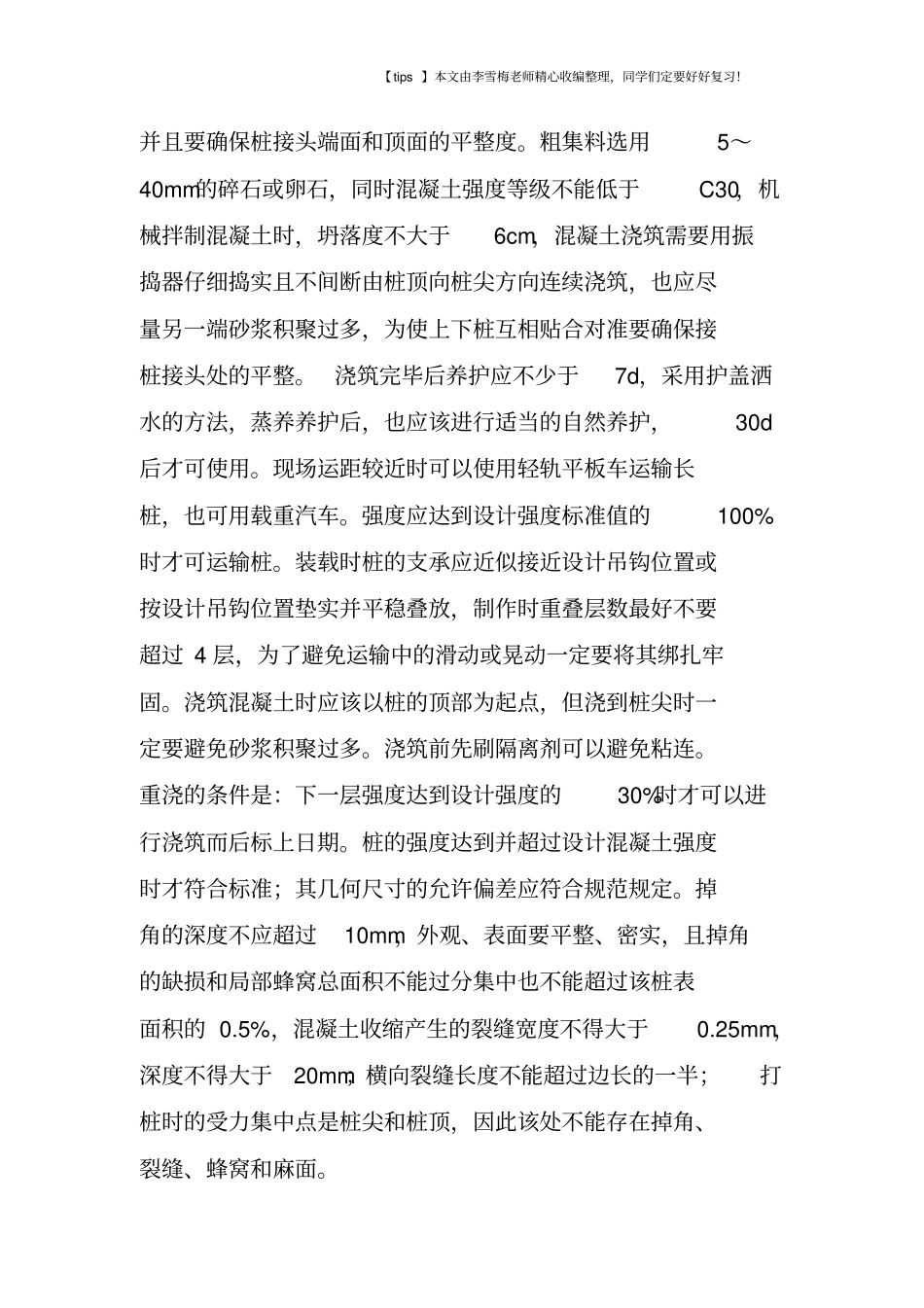 混凝土预制桩基础施工技术措施_第2页