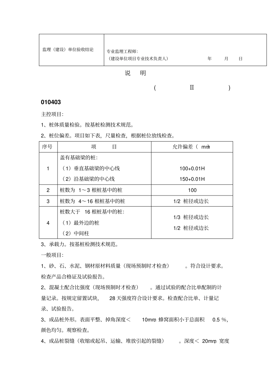 混凝土预制桩工程检验批质量验收记录表表格模板、格式_第2页