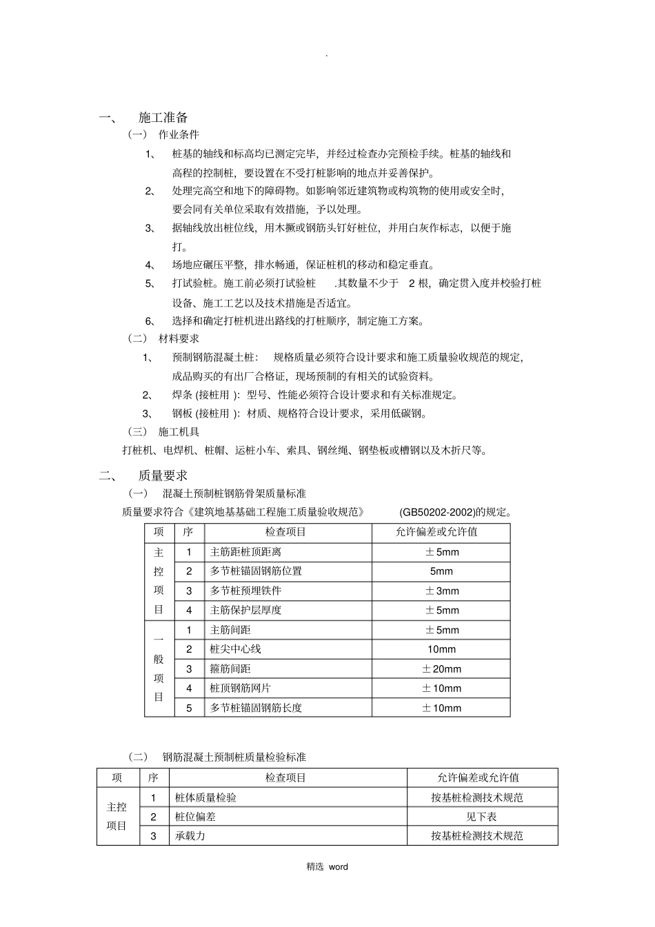 混凝土预制桩打桩工程施工方案_第2页