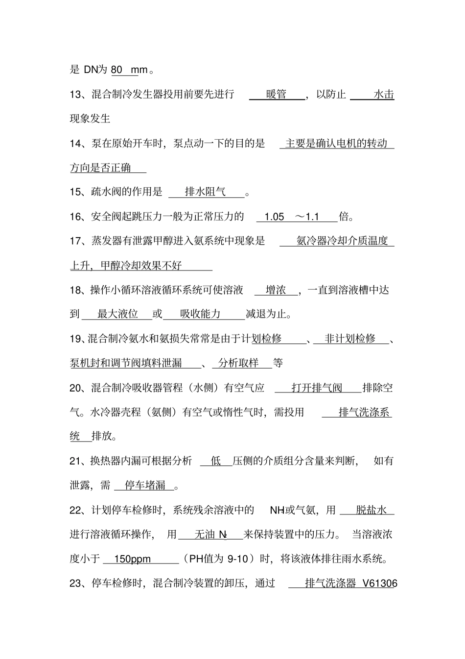 混合制冷题库100讲解_第2页