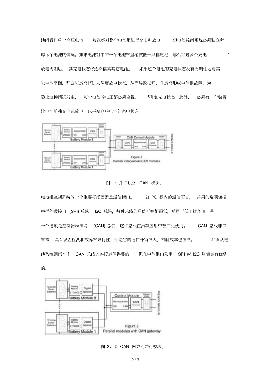 混合动力电动汽车电池日常管理解析_第2页