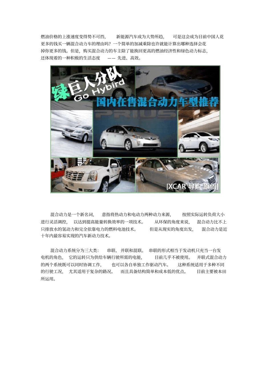 混合动力系统分为三大类：串联、并联和混联_第1页