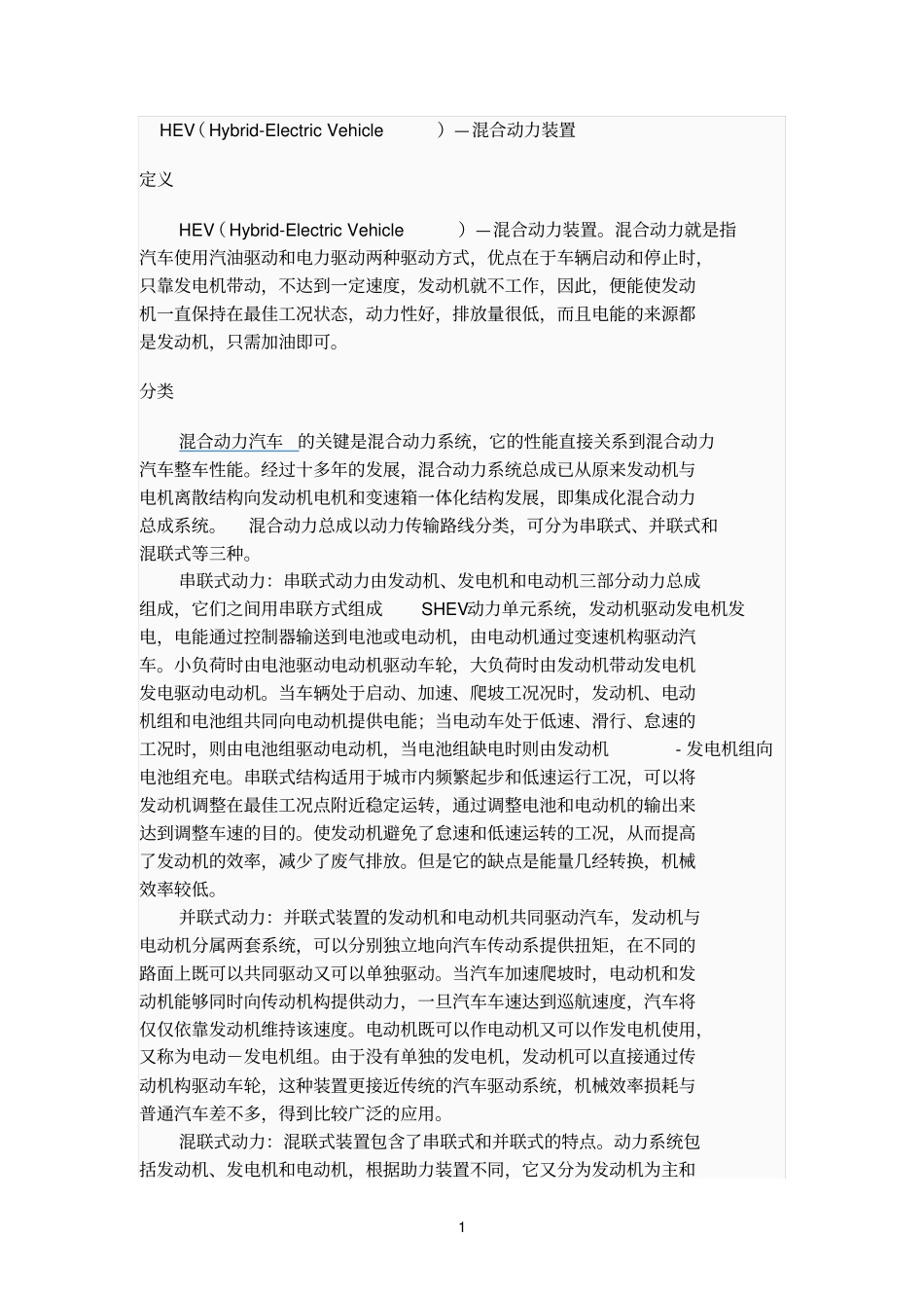 混合动力装置_第1页