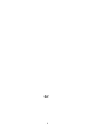 混合型塑胶跑道面层施工方案