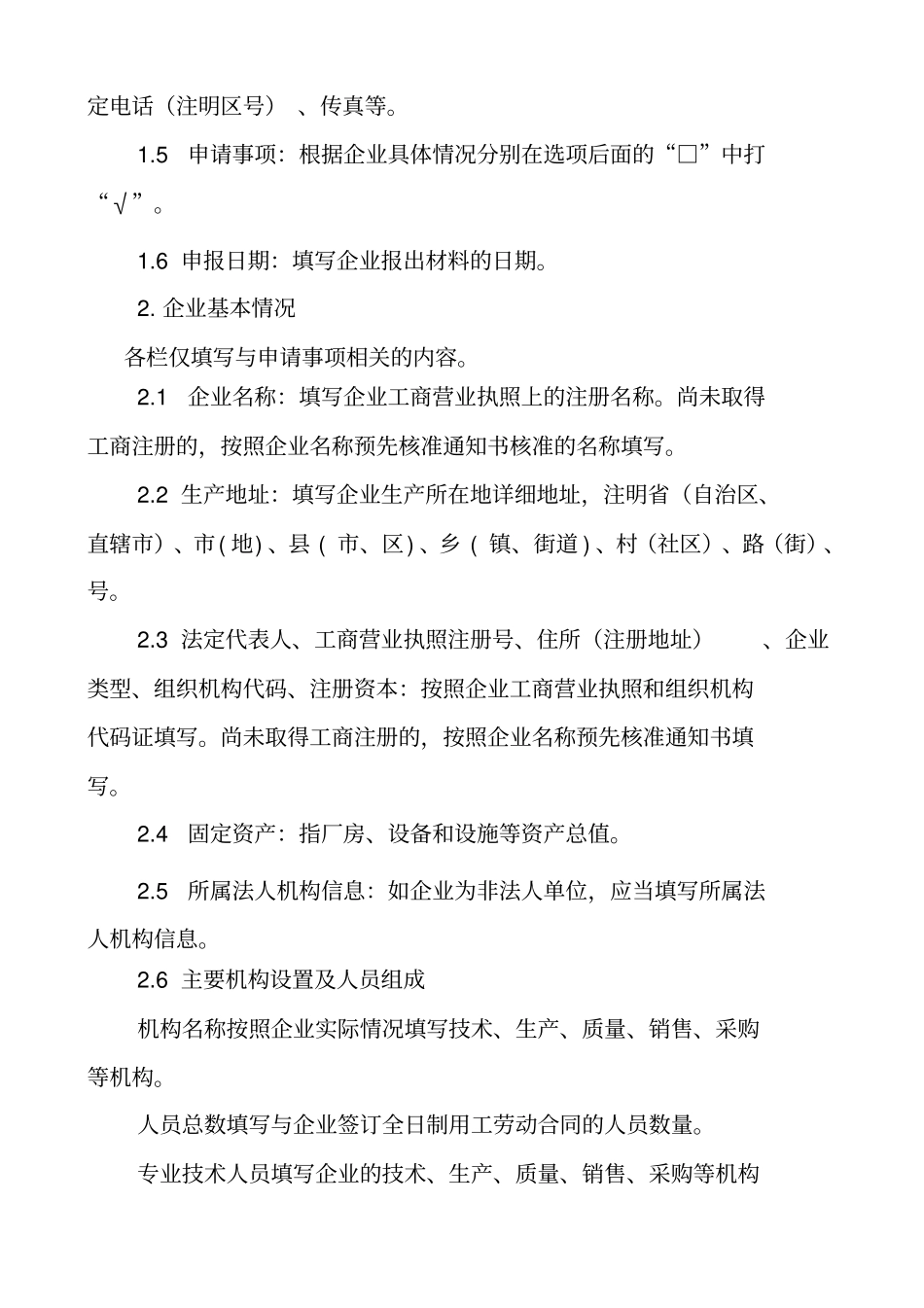 混合型饲料添加剂生产许可申报材料要求农业部公告第1_第3页