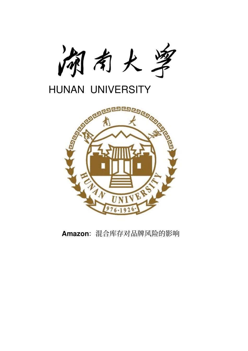 混合库存对品牌风险的影响重点讲义资料_第1页