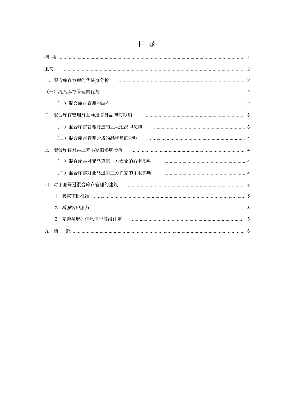 混合库存对品牌风险的影响重点讲义资料_第2页